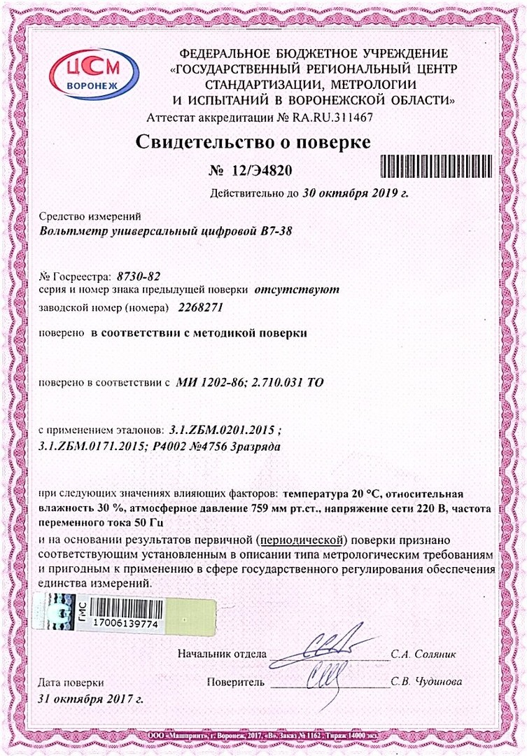 Настоящее испытание электрооборудования и электроустановок от 30 часов с кэшбэком 20%