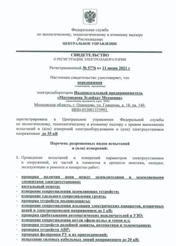Проверка релейной защиты и автоматики (РЗиА)