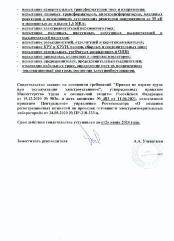 Проверка релейной защиты и автоматики (РЗиА)
