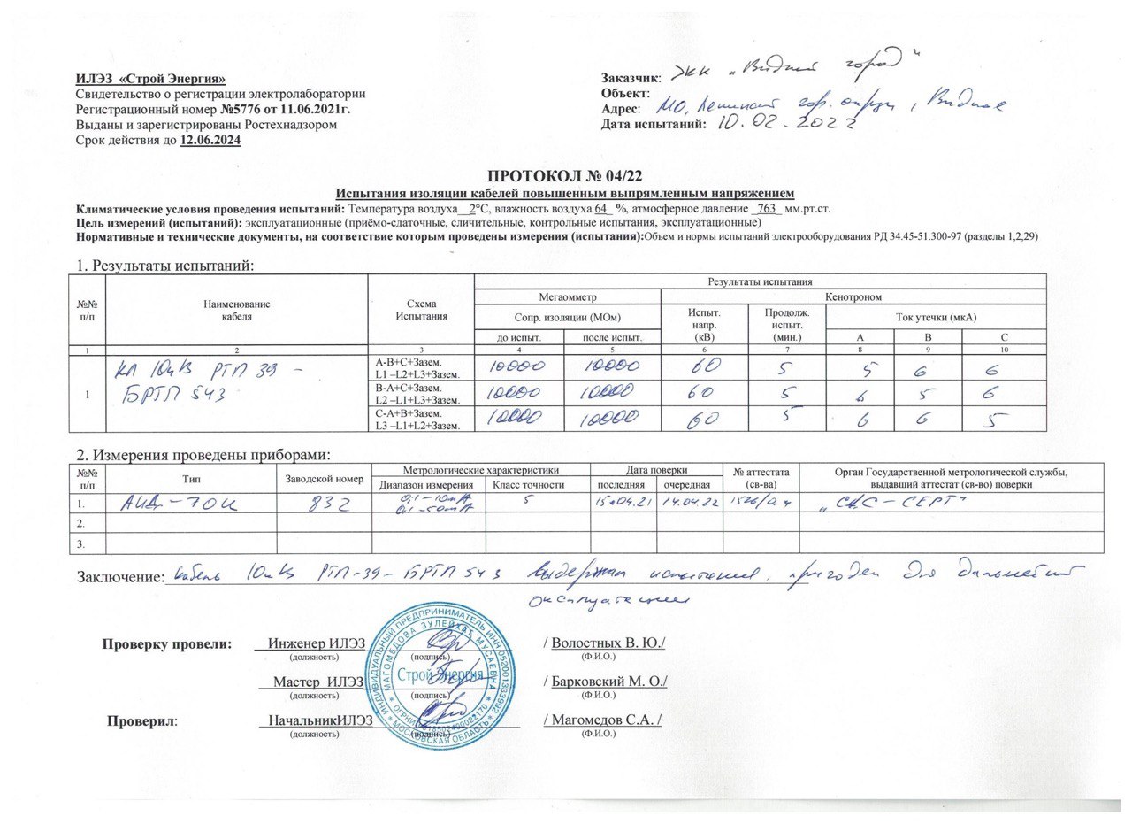 Ремонт силового кабеля до 20 кВ с выездом бригады в течение 3 часов